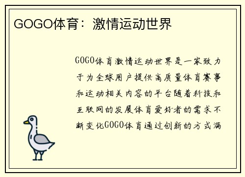 GOGO体育:激情运动世界 GOGO体育:激情运动世界