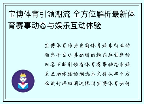 宝博体育引领潮流 全方位解析最新体育赛事动态与娱乐互动体验 宝博体育引领潮流 全方位解析最新体育赛事动态与娱乐互动体验